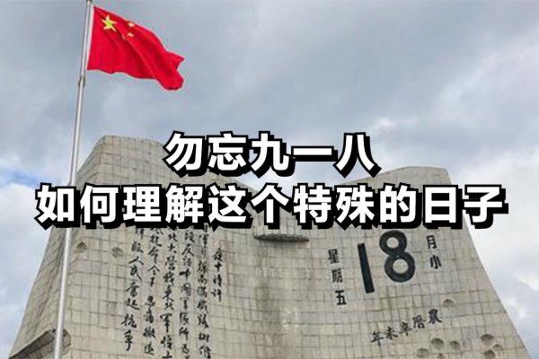 九月十八号，一个值得铭记的日子-新乐天