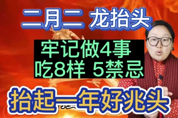 家有属龙二月二，需注意的几个方面-新乐天