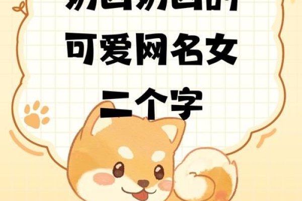 可爱的女孩网名,打造专属的网络萌宠-新乐天