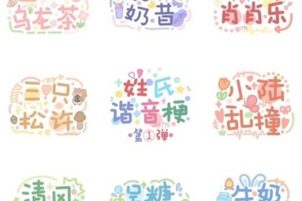 可爱俏皮网名设计，打造专属个性标签-新乐天