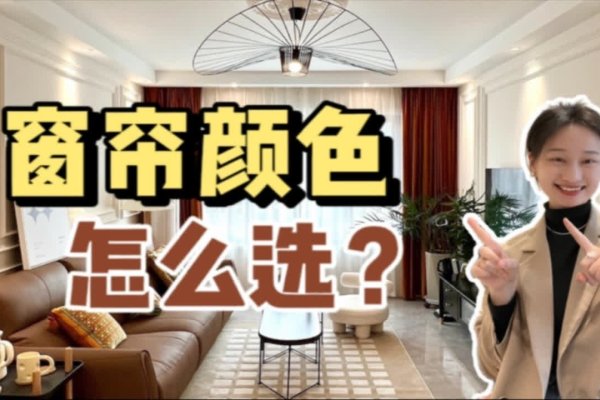 客厅窗帘颜色，如何选对那一抹风景-新乐天