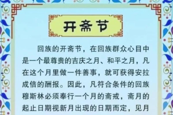 开斋节是哪个民族的节日?-新乐天