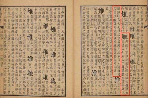 康熙字典中的10画字-新乐天