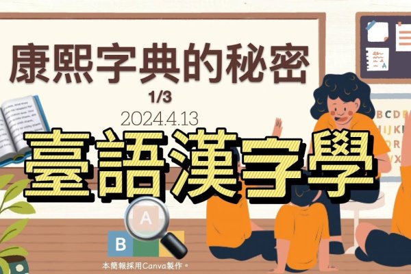 康熙字典查字，精准掌握文化之钥-新乐天