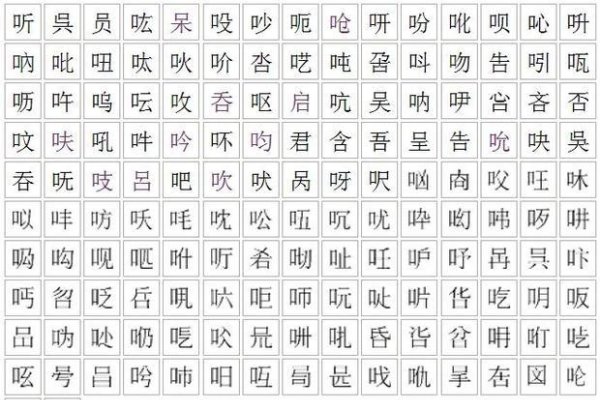 口字旁的字有哪些字？-新乐天