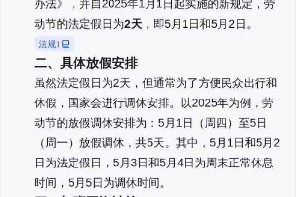 劳动节法定节假日天数解析-新乐天