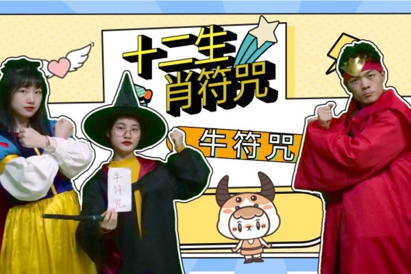 力大无穷生肖揭秘-新乐天