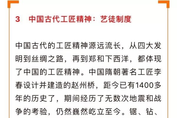 论工匠精神的传承与发展-新乐天