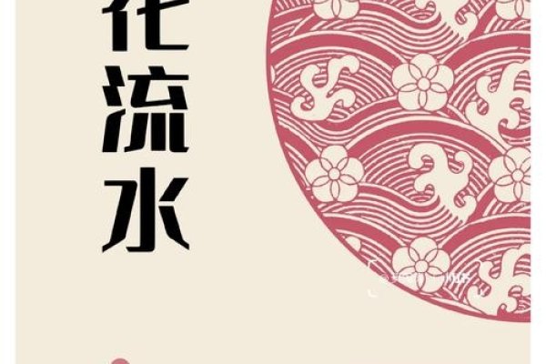 落花流水与生肖之韵-新乐天