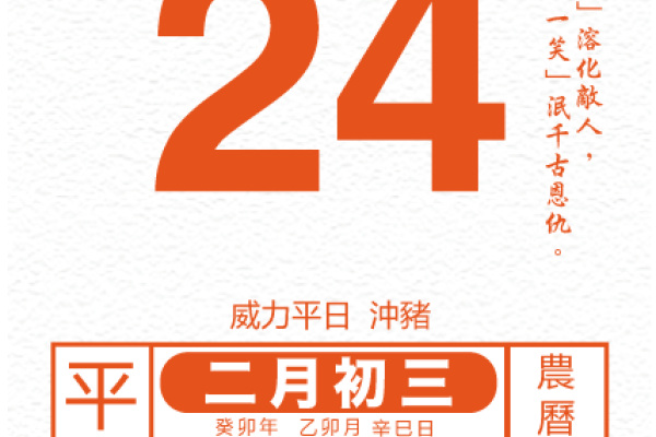 老黄历2023正版万年历，精准预测与实用工具-新乐天