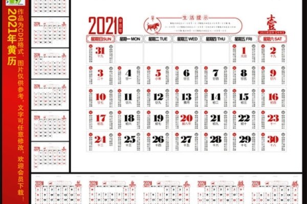 老黄历2021年黄道吉日解析-新乐天