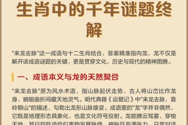 来龙去脉生肖揭秘-新乐天