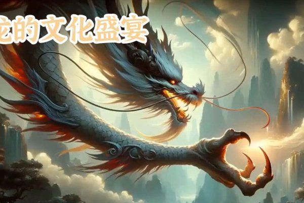 龙年是哪几年，探寻华夏文化中的神秘生肖年-新乐天