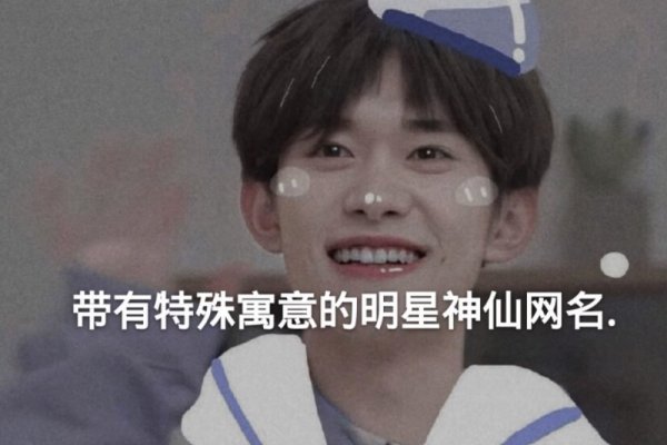 落入凡间的神仙网名-新乐天