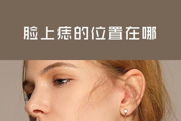 脸上痣相图，解读面部痣的神秘与文化-新乐天