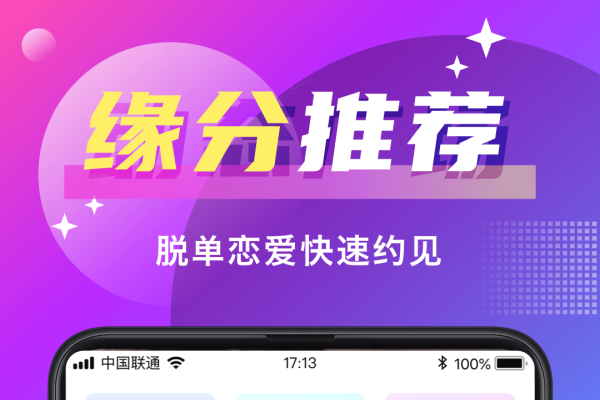 离异人士首选，碰爱APP——专业真诚的再婚交友平台-新乐天