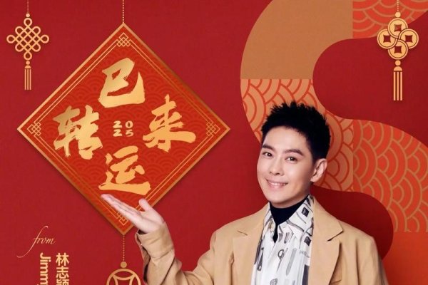 林志颖的生肖属性-新乐天