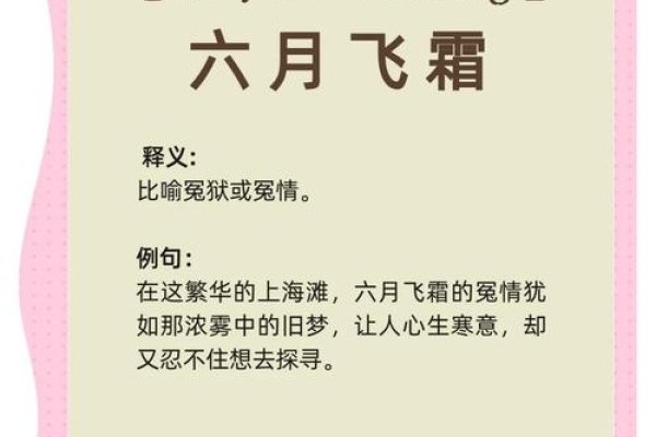 六月飞霜与生肖之谜-新乐天