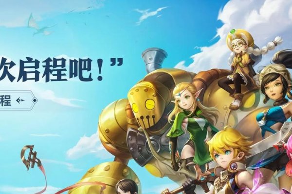 龙之谷，一场奇幻冒险的盛大启航-新乐天