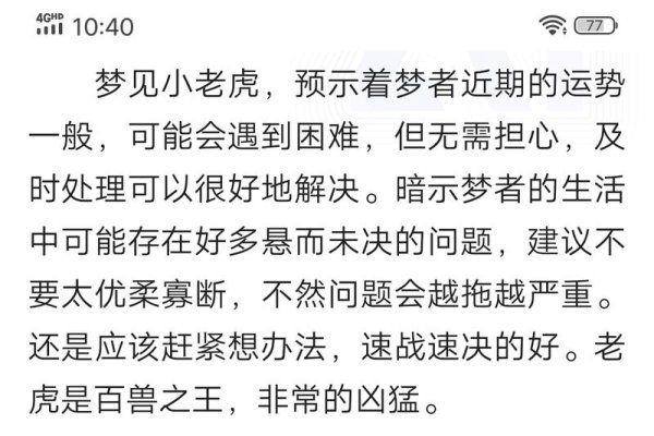 梦到打死老虎，惊世惊世之梦-新乐天