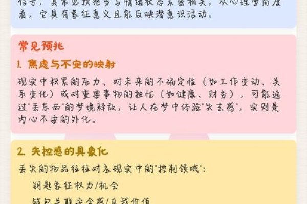 梦到丢东西，梦境背后的深层含义与心理解析-新乐天