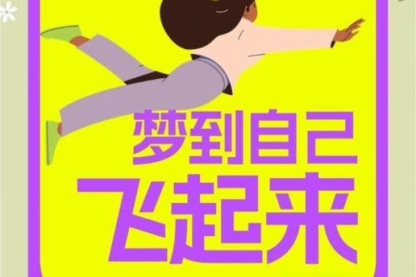 梦的羽翼，飞翔的自由与探索-新乐天