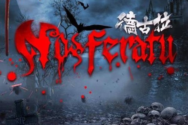 梦到吸血鬼，一场灵魂深处的神秘之旅-新乐天