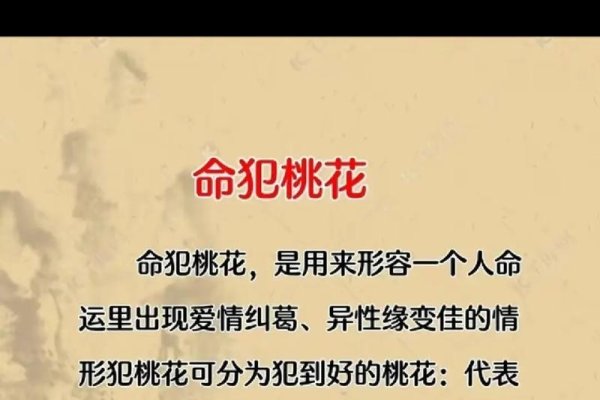 命犯桃花什么意思-新乐天