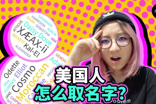 美国人名字大全，探索多样化的命名文化-新乐天