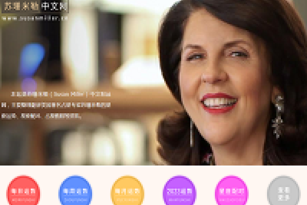 美国神婆星座网最新版上线，作者苏珊·米勒凭借精准预测受全球瞩目。-新乐天