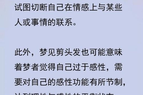 梦回剪发时，解析梦见头发被剪的深层含义-新乐天