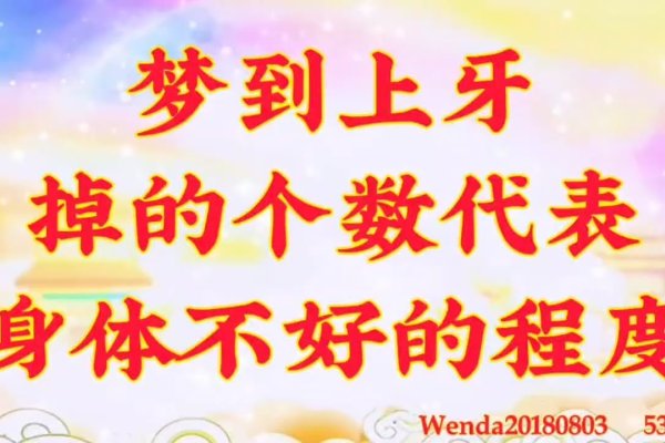 梦回现实，解析梦见上牙掉了的深层含义-新乐天