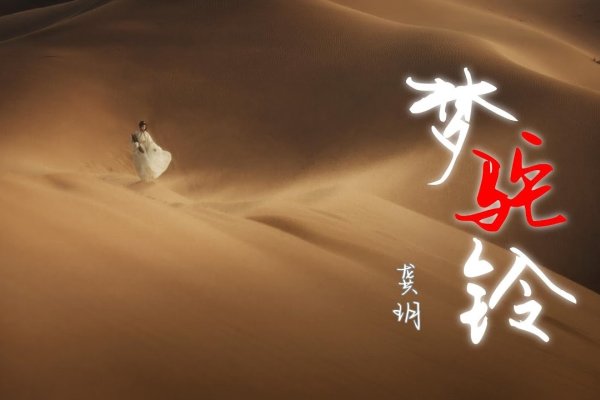 梦回归途，一缕乡愁的指引-新乐天