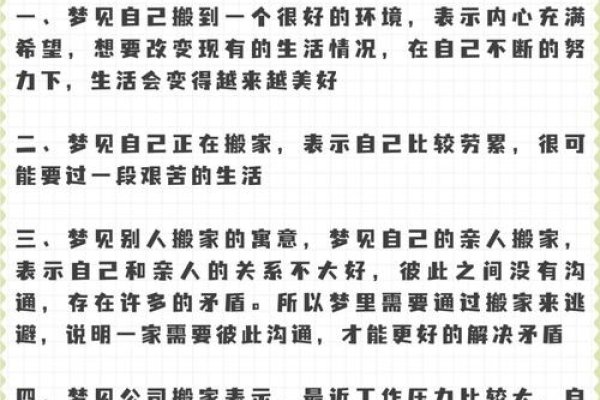 梦见帮别人搬家，生活中的微小瞬间与内心深处的共鸣-新乐天