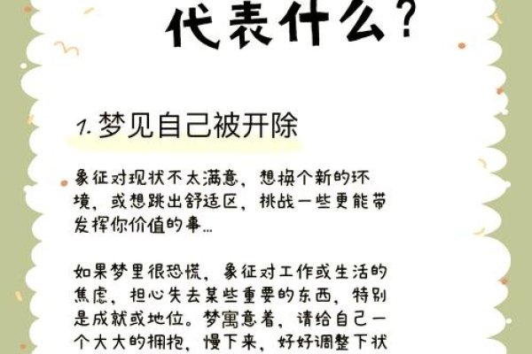 梦见被开除，梦境背后的深层含义与心理解析-新乐天