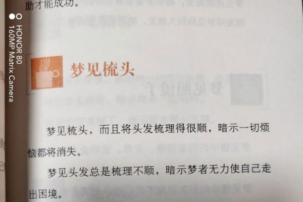 梦见别人给我梳头发，梦境的启示-新乐天
