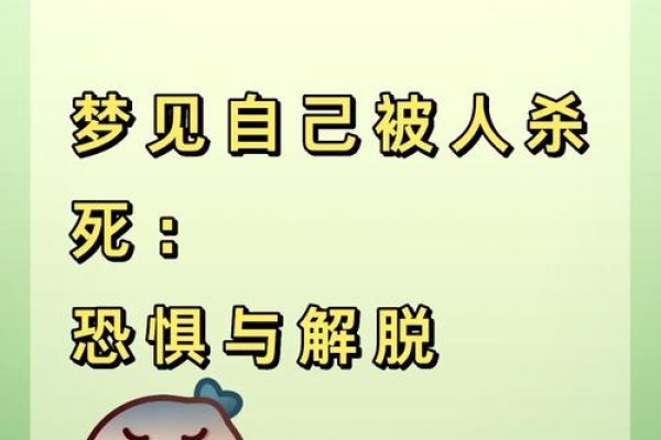 梦见别人要杀我，梦境背后的生存恐惧与心理挣扎-新乐天