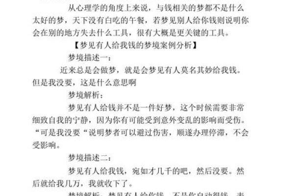 梦见别人给我钱，一个关于人性善与幻想的奇妙梦境-新乐天