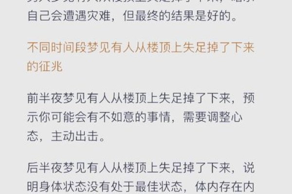 梦见别人坠楼，心灵的深渊与自我反思-新乐天
