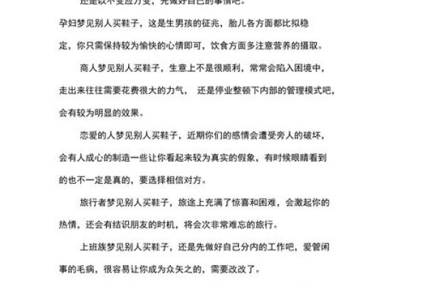 梦见别人送鞋，寓意与解析-新乐天