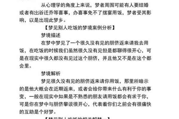 梦见别人吃饭，梦境中的餐桌与人际关系的微妙探索-新乐天