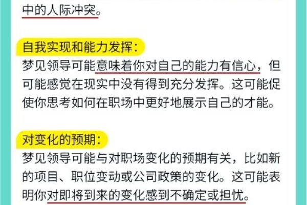 梦见被炒鱿鱼,职场晋升与成长契机之梦解析-新乐天