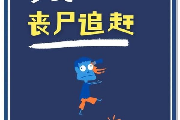 梦见被僵尸追，一场奇遇与现实间的迷茫交织-新乐天