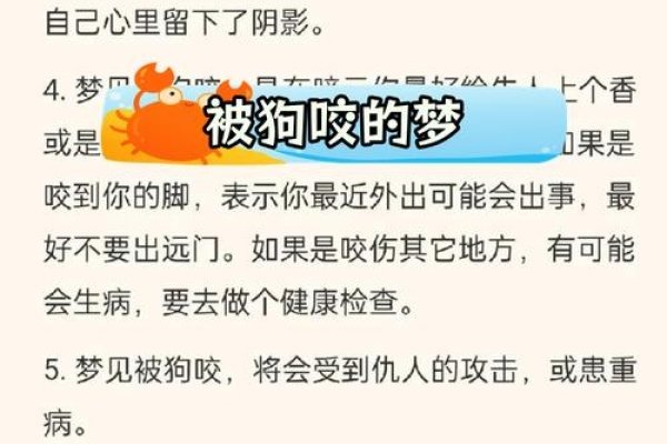 梦见被狗狗咬,揭开内心的隐形创伤,唤醒灵魂的勇气-新乐天
