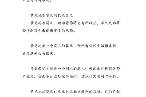 梦见抱小男孩，梦境中的温情与寓意-新乐天