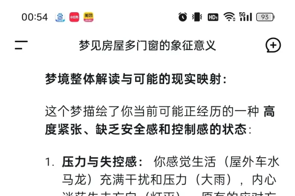 梦见大房子，探索梦境中的寓意与心理映射-新乐天