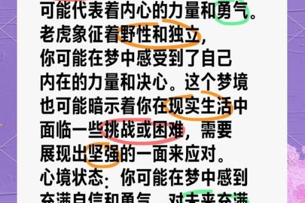 梦见打老虎，勇气与克服困难的象征-新乐天