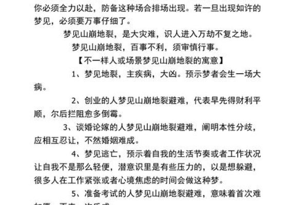 梦境的震撼，梦见山崩地裂的深度解析-新乐天