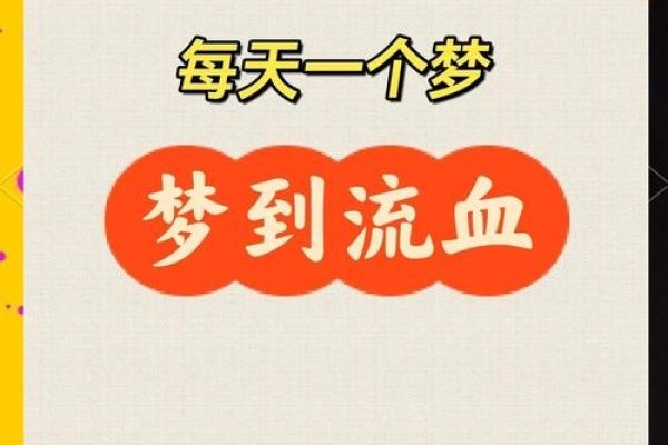 梦境的隐喻，梦见杀猪见血的深层解析-新乐天