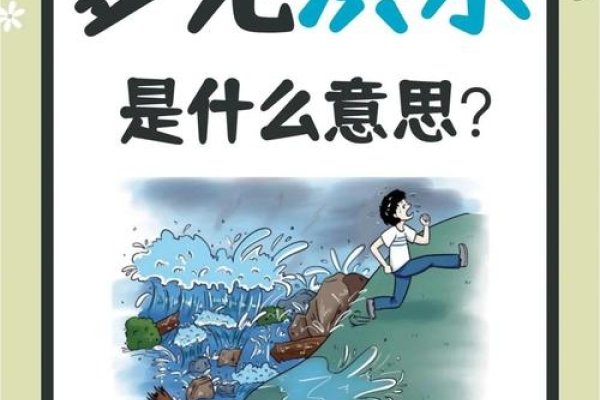 梦见发洪水，潜意识中的警示与启示-新乐天